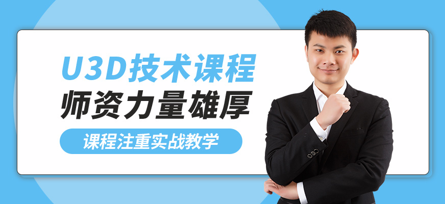 青島匯眾益智U3D技術課程