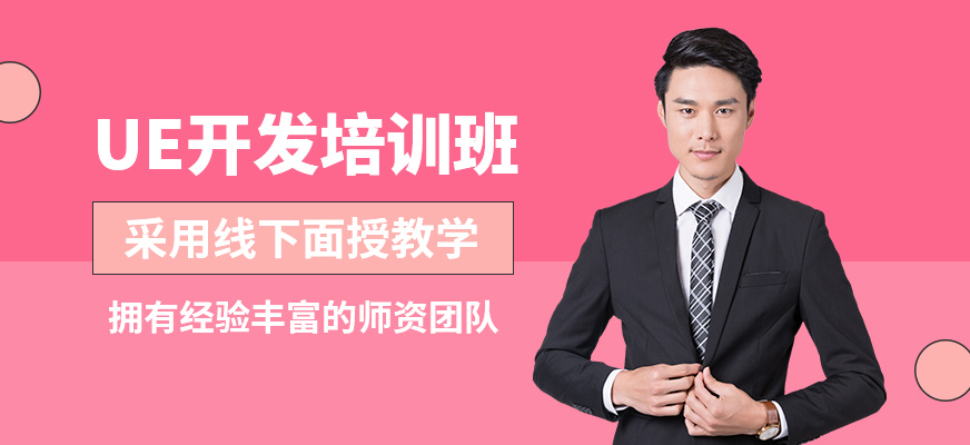 青島匯眾益智UE開發培訓班