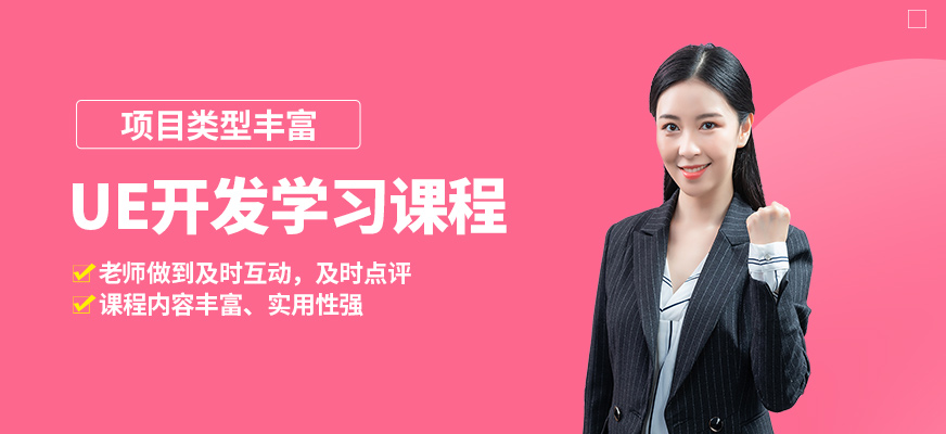 青島匯眾益智UE開發(fā)學習課程