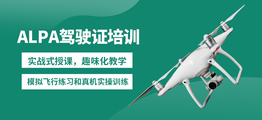能飛ALPA駕駛證培訓(xùn)