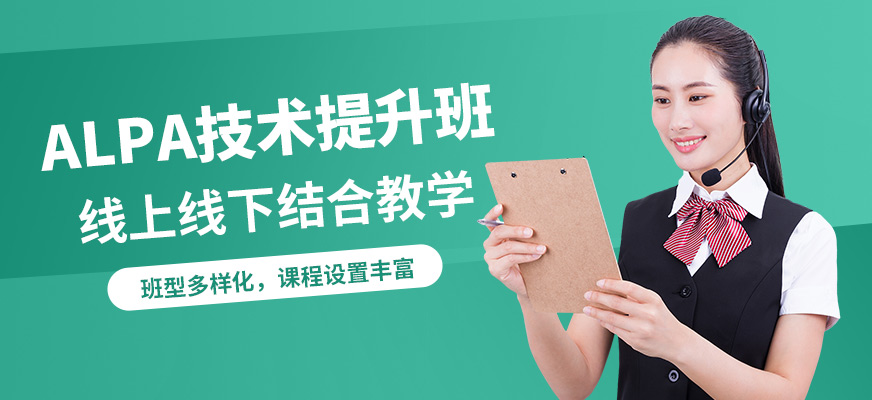 能飛ALPA技術提升班