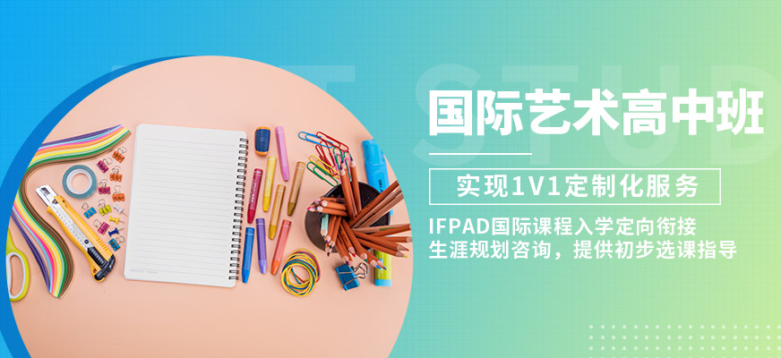 廣州拿珀倫國際藝術高中班