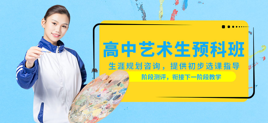 廣州拿珀倫高中藝術(shù)生預(yù)科班