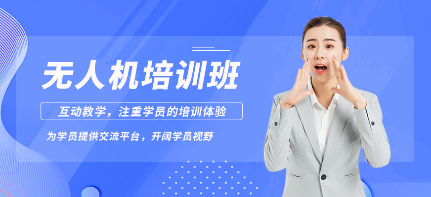 能飛無人機培訓(xùn)班