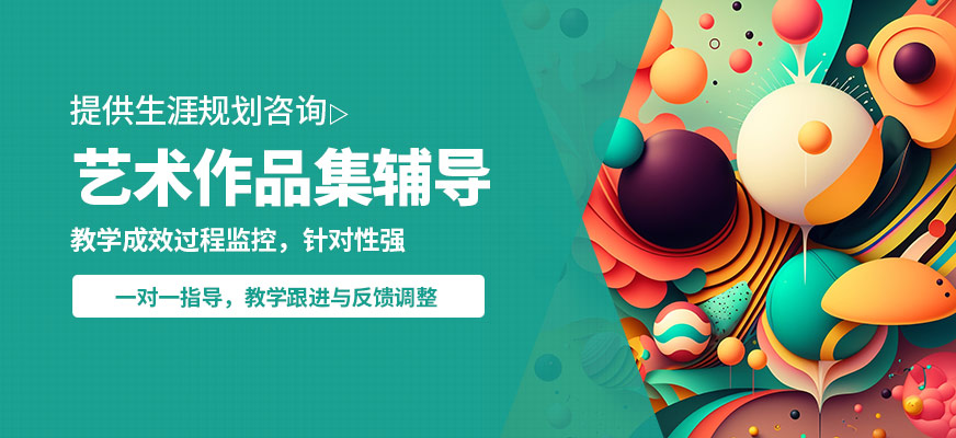 廣州拿珀倫藝術作品集輔導
