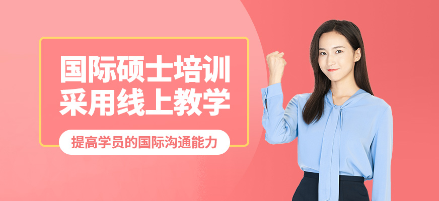 輕舟國際碩士培訓