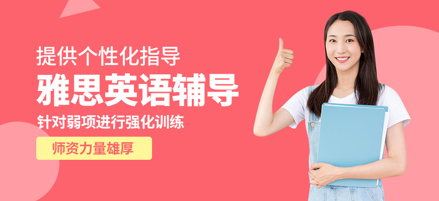 廈門SUPERZHOU雅思英語輔導