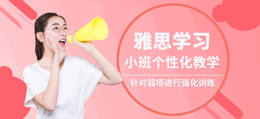 廈門SUPERZHOU雅思學(xué)習(xí)