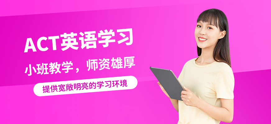 ACT一對一全程托管班