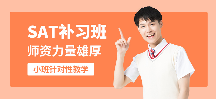 武漢唯由SAT補習班
