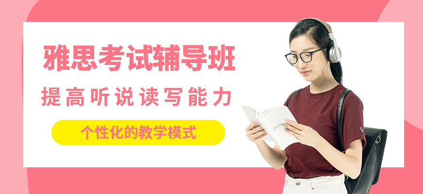武漢唯由雅思考試輔導(dǎo)班
