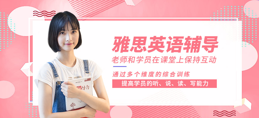 武漢唯由雅思英語(yǔ)輔導(dǎo)