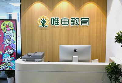 機(jī)構(gòu)簡介