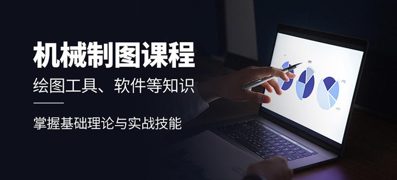 石家莊機(jī)械制圖培訓(xùn)