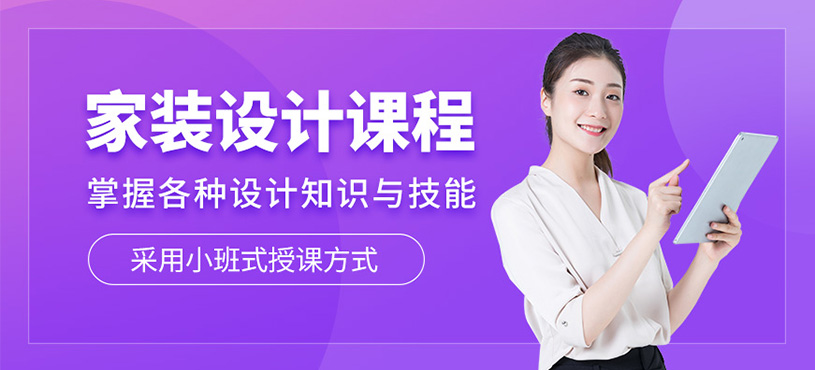 石家莊家裝設計課程