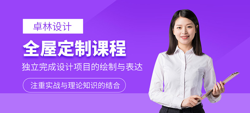 石家莊全屋定制學習