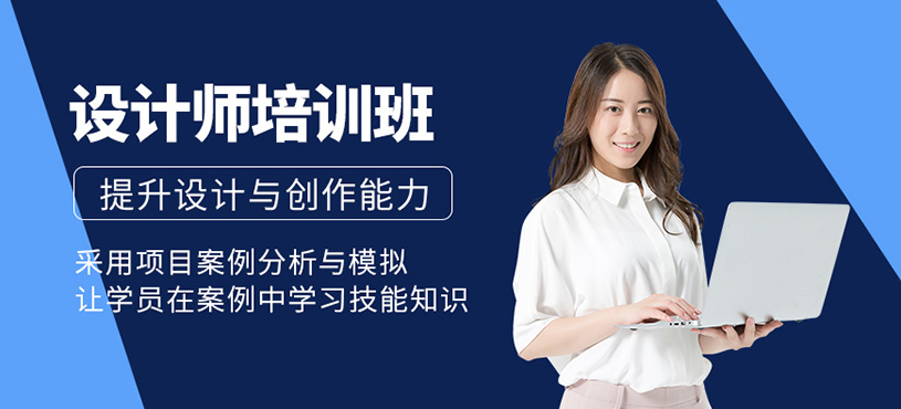 石家莊設計師學習