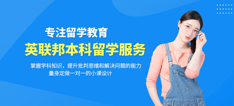廣州英聯邦國家留學中介