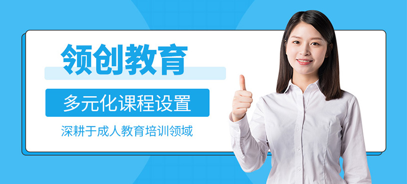 領創教育
