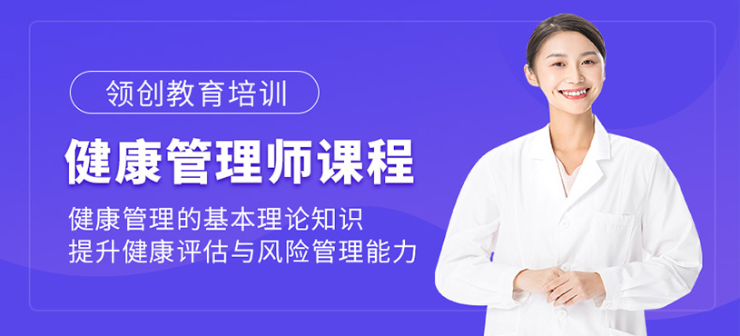 濟南健康管理師學習
