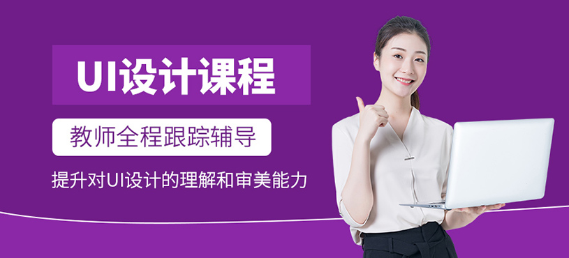 大連碼上ui設(shè)計(jì)學(xué)習(xí)