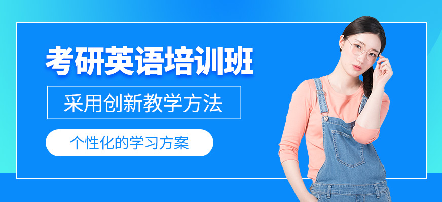 鄭州線上考研英語輔導