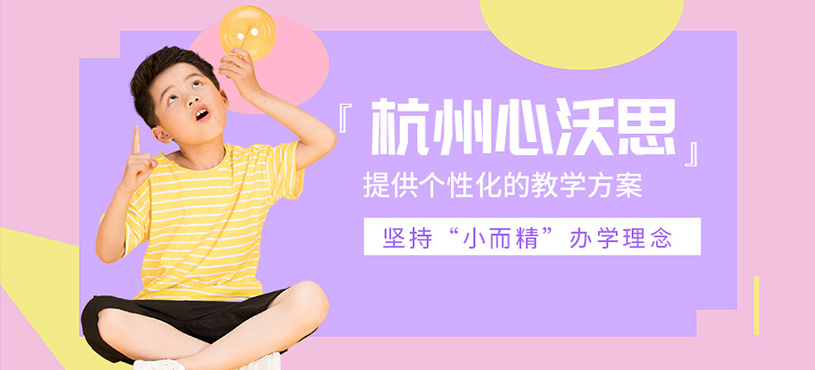 杭州心沃思