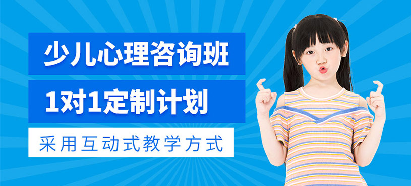 杭州兒童心理咨詢輔導(dǎo)