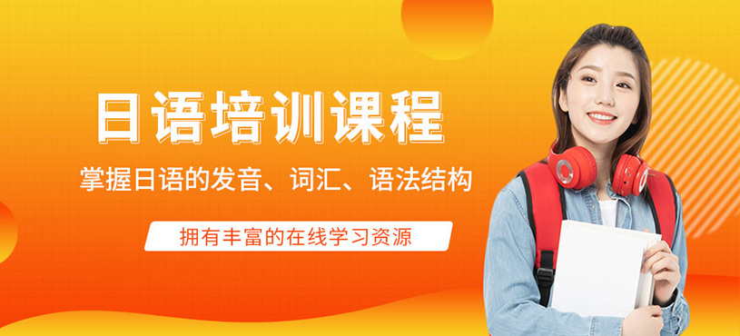 沈陽日語課程