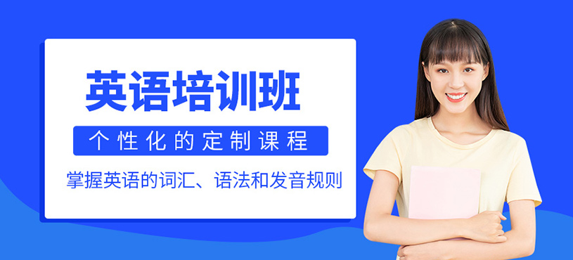 沈陽英語補(bǔ)習(xí)