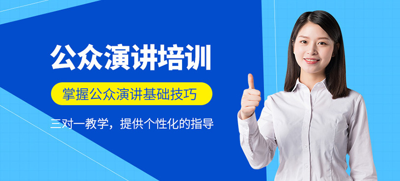 徐州道言公眾演講培訓