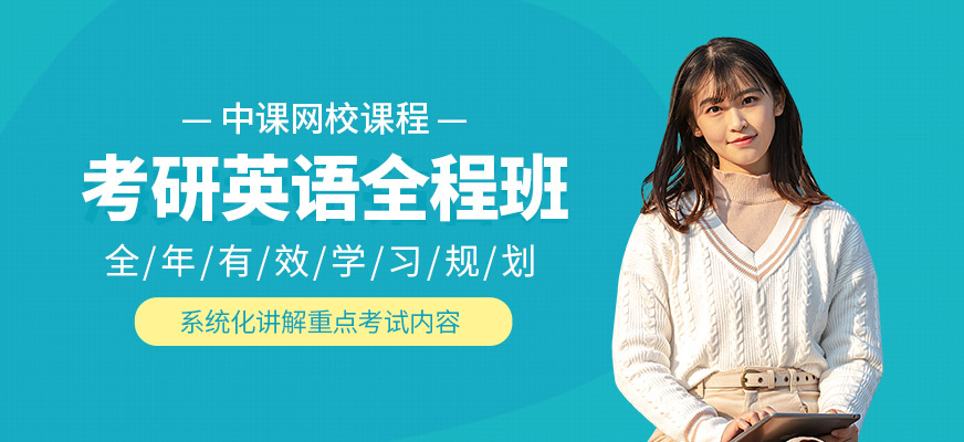 鄭州考研英語線上全程班