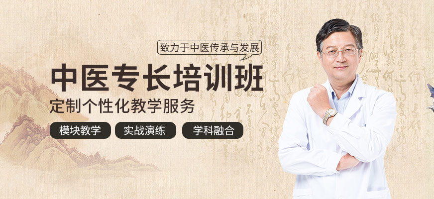 西安中醫(yī)專長學(xué)習(xí)