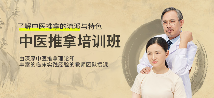 西安中醫(yī)推拿學習
