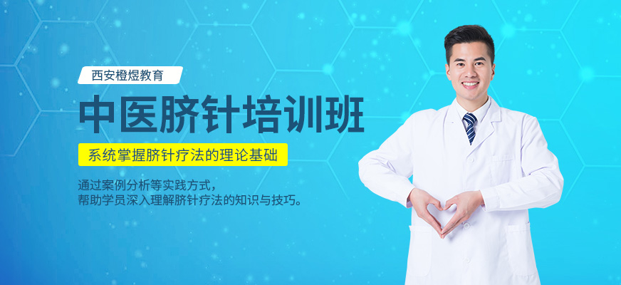 西安臍針培訓(xùn)班