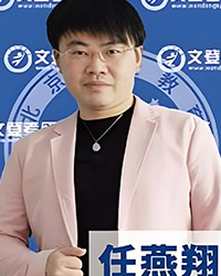 任燕翔老師