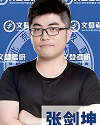 張劍坤老師