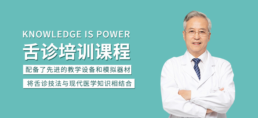 西安舌診培訓班