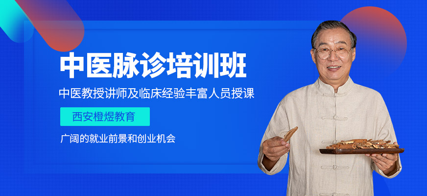 西安脈診培訓