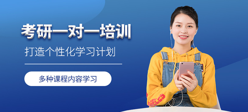 南寧考研一對一課程