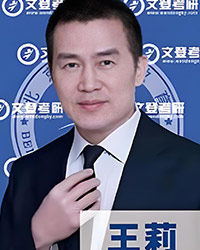 王莉老師