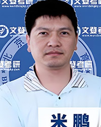 米鵬老師