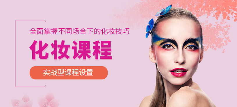 聊城化妝師培訓