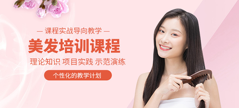 聊城美發培訓