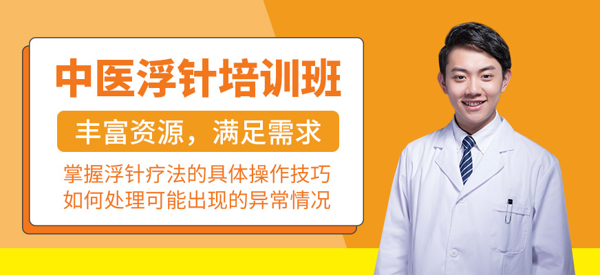 西安浮針培訓