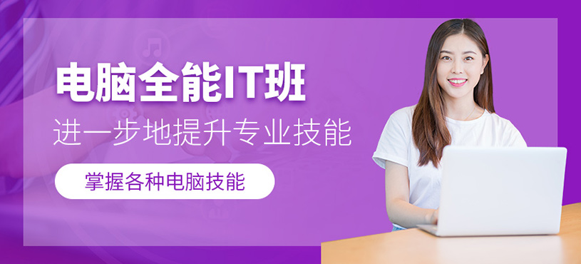 中山電腦全能培訓班