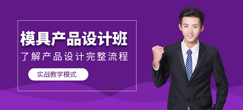 中山proe產(chǎn)品設(shè)計培訓