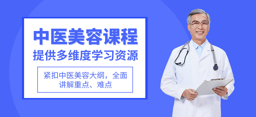 西安中醫(yī)美容培訓(xùn)
