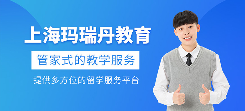 上海瑪瑞丹教育