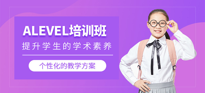 上海瑪瑞丹alevel補習